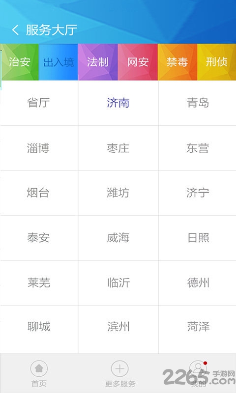 山东微警务app v1.7.2 安卓最新版 0