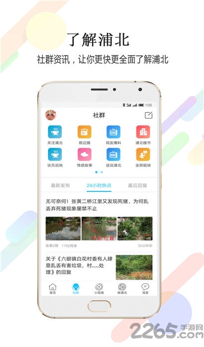 浦北同城网官方版 v5.1.9 安卓版 1