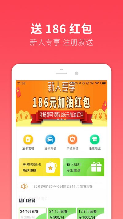 油小星加油app v1.2.4 安卓版 1