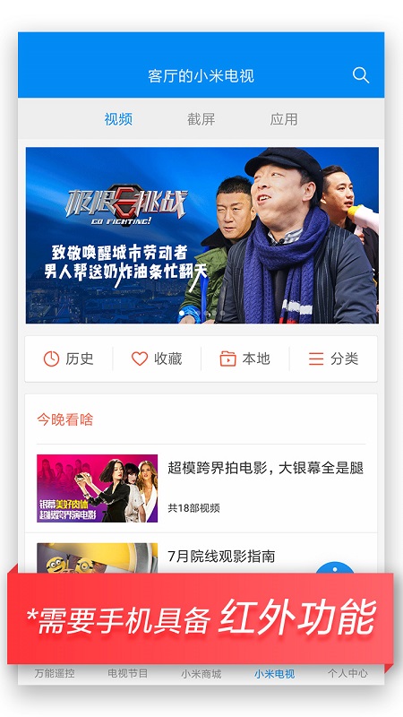 小米遥控器最新版(万能遥控) v6.5.1 安卓版 2