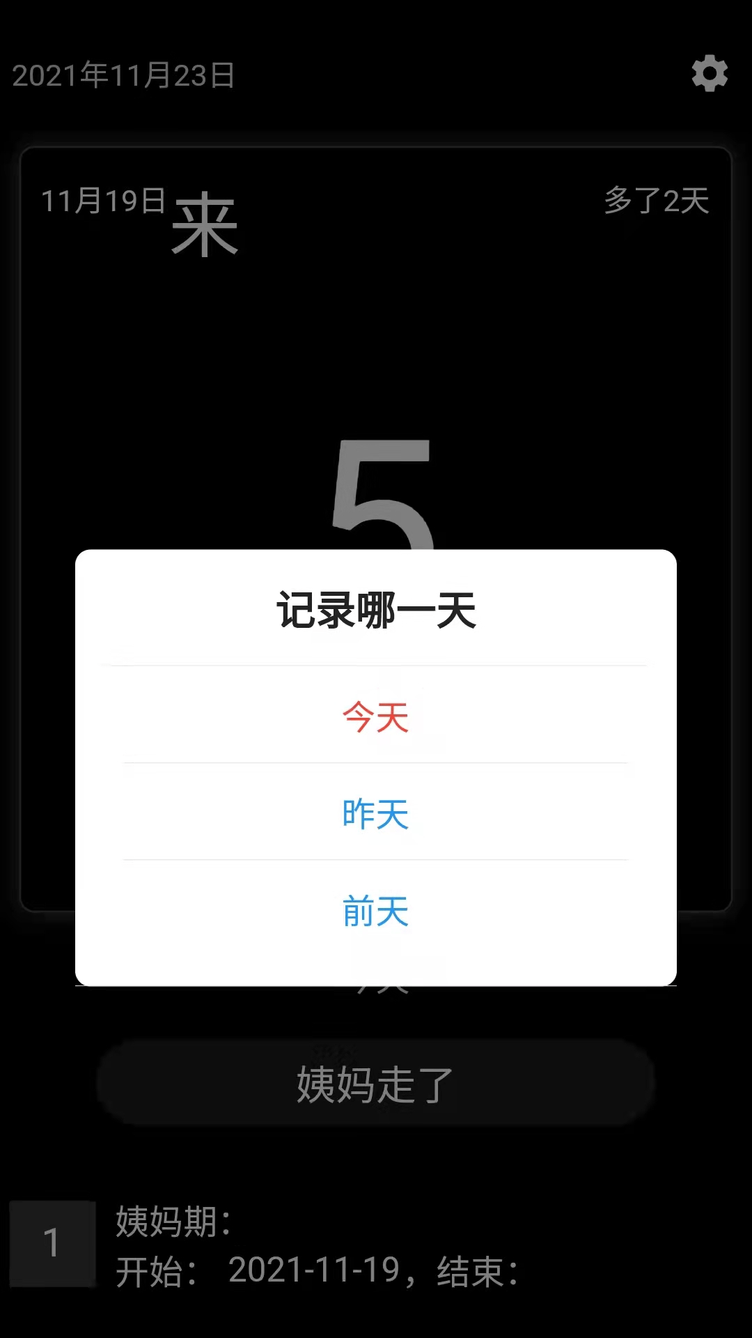 姨妈宝app v1.1 安卓版 2