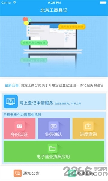 北京工商局app平台 v1.0.8 安卓版 0