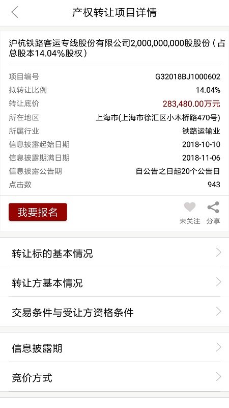 北交互联网拍卖app v2.7.1 安卓平台 1