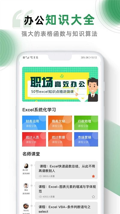 excel手机版app v4.2.7 安卓版 1
