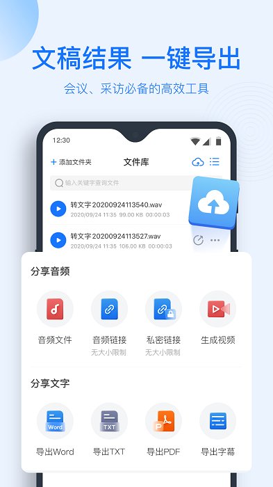 录音转文字助手app官方版 v7.4.0 安卓最新版 2