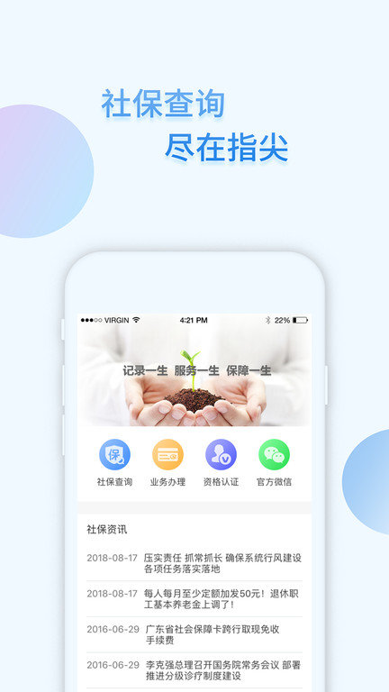 i社保手机appios版 v4.4.4 iphone手机版 0