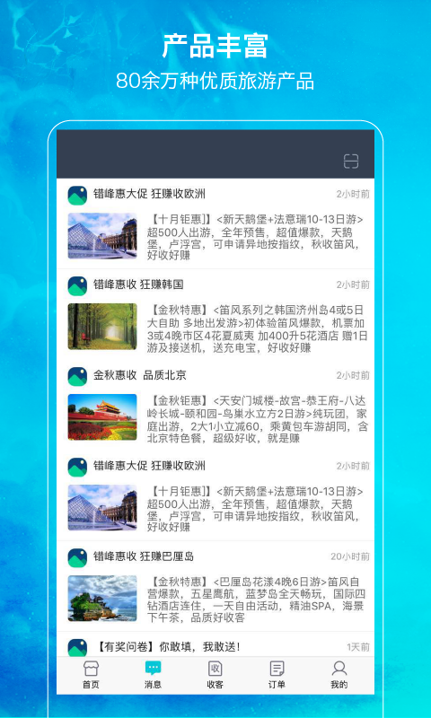 笛风假期app v5.1.0 安卓版 2