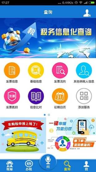 云南国税电子税务局 v2.0.9 官方安卓版 2