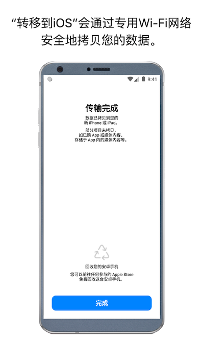 转移到ios安卓应用 v3.4.2 安卓最新版 0