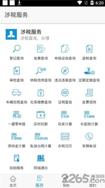 厦门国税网上办税app v1.3.0 安卓最新版 0