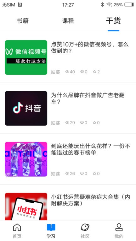 姑婆那些事儿app v3.3.0 安卓版 0