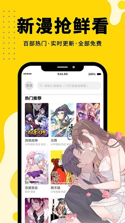免费漫画360软件 v2.5.0 安卓版 0