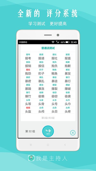 我是主持人软件 v8.6 安卓最新版 1