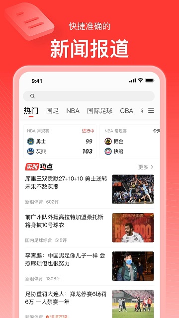 新浪体育app下载安装