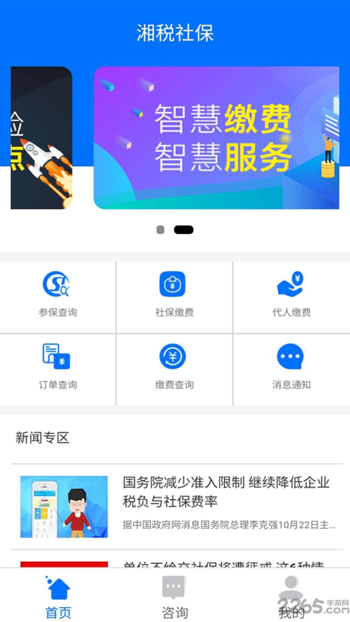 湘税社保app医保缴费下载