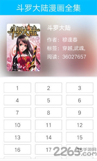 斗罗大陆漫画全集完整版下载到手机