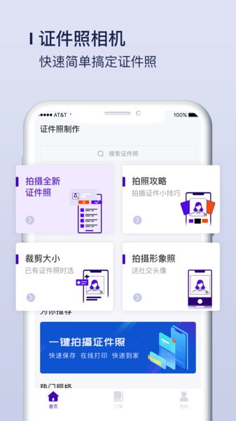 改图宝证件照制作app v1.0.15 安卓最新版 1