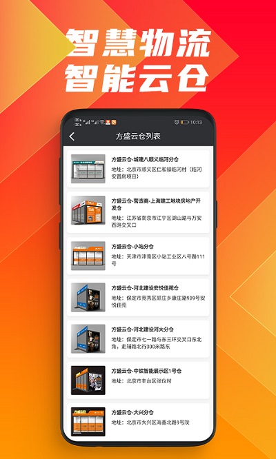 方盛云采手机官方版(更名为鑫方盛) v2.8.5 安卓版 2