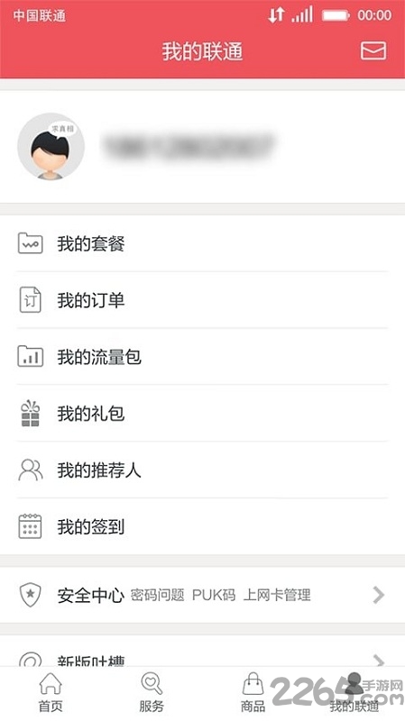 江苏联通网上营业厅app v5.5.1 安卓版 2