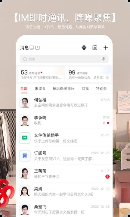 友空间版2023最新版 v7.2.0 安卓官方版 3
