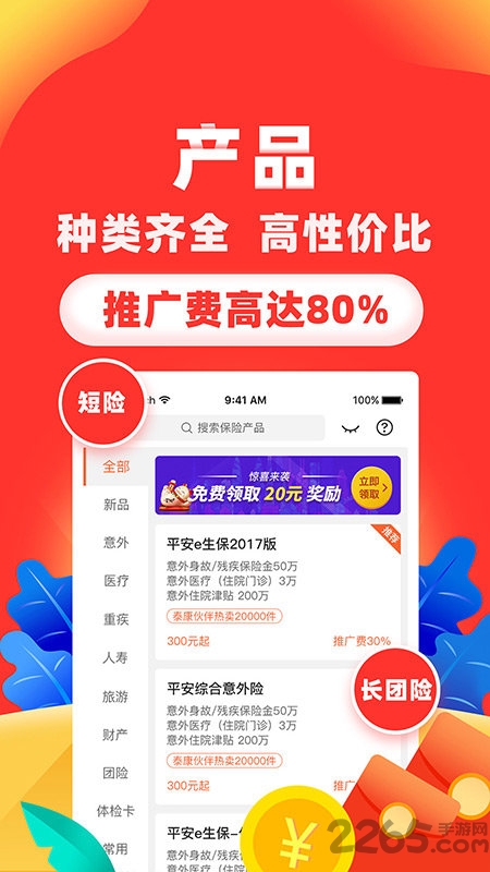 向日葵保险人app v6.1.0 免费安卓最新版本 1