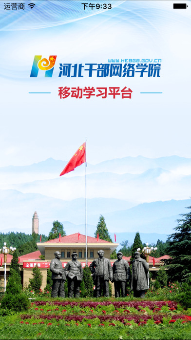 河北干部网院app手机版 v1.4.0 安卓新版本 0