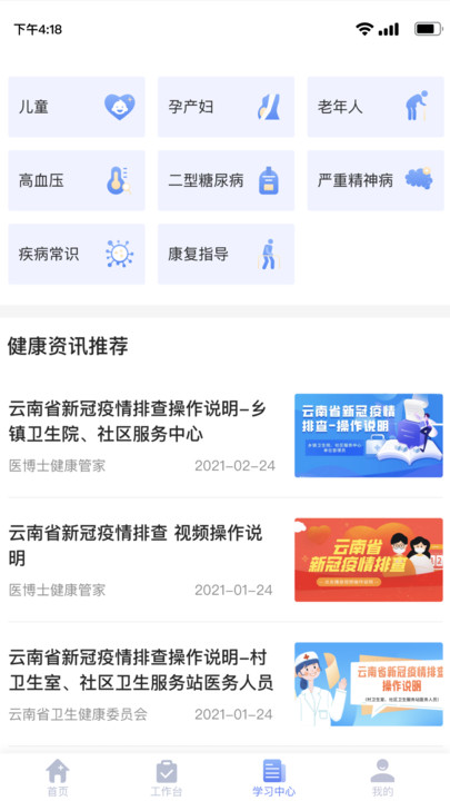 家庭医生医生端手机版 v3.1.6 安卓最新版 0