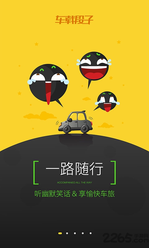车载段子手机版 v1.3.4 安卓最新版 3