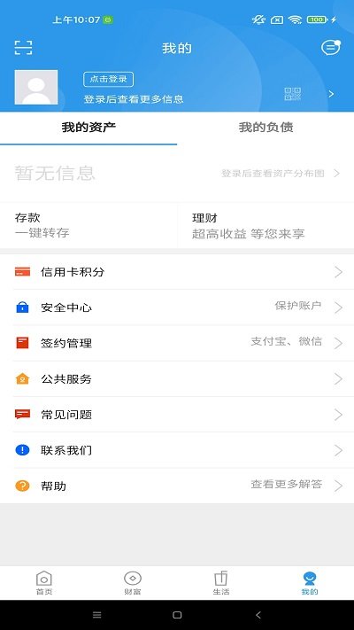 内蒙古银行官方版 v3.2.2 安卓版 1