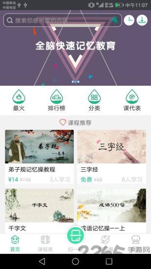 眼巴巴学堂手机版 v1.1.12 安卓版 0