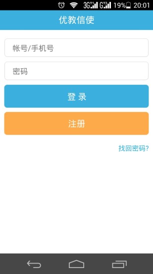 优教智慧教育云平台登陆版(优教信使) v4.2.7 安卓官方版 1