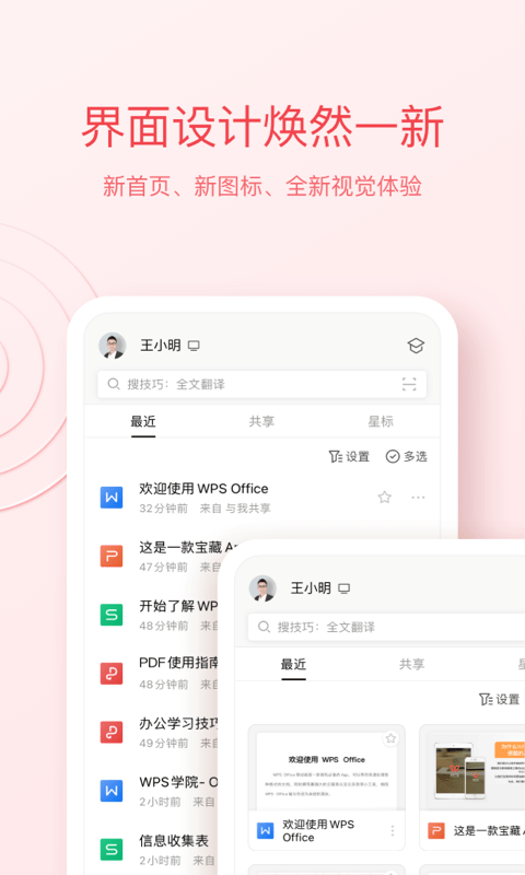 金山办公软件手机版(更名WPS Office) v13.21.0 安卓正式版 1