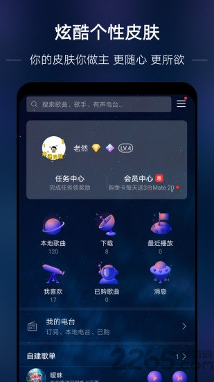 华为音乐播放器最新版本 v12.11.25.302 安卓手机版 3