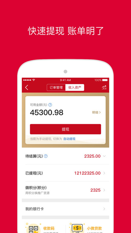 微店店长版官方版 v9.4.35 安卓最新版 0