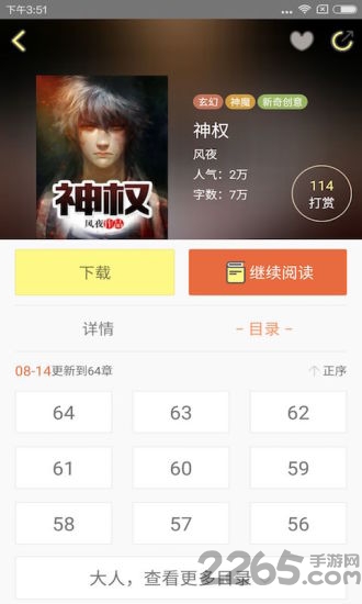 免费轻小说 v3.9.1 安卓版 0