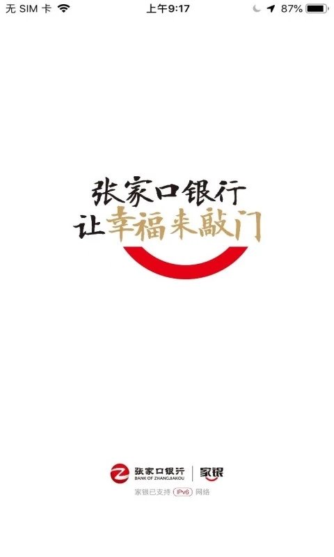 张家口银行app v4.0.30 安卓最新版 2