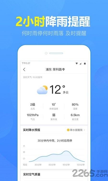 天气预报app官方免费版 v4.6 安卓版 1