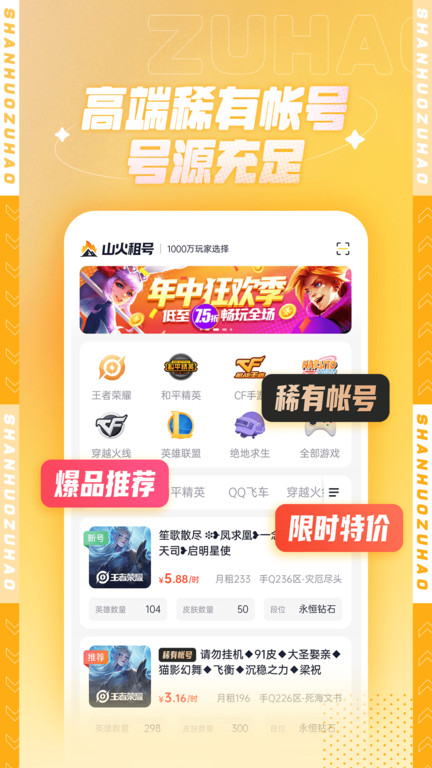 山火租号平台官方版 v1.5.2 安卓手机版 2