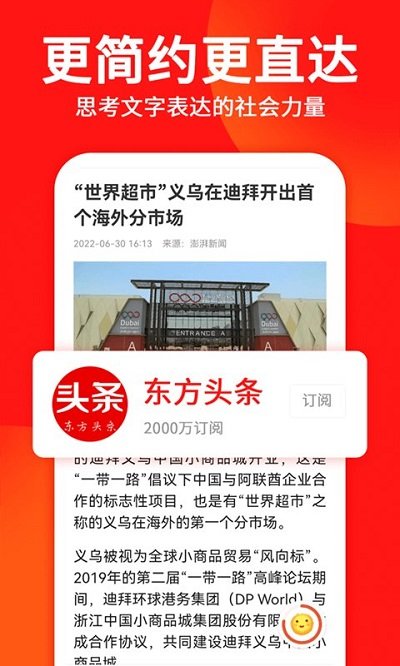 东方头条最新版本2023 v3.0.2 安卓官方免费版 3