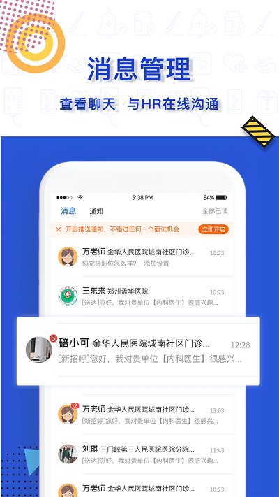 医直聘官方版 v2.1.3 安卓版 3