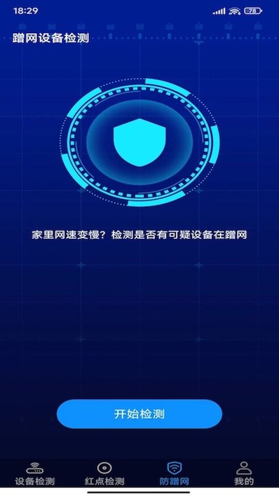 针孔摄像头探测卫士app v1.1 安卓版 1