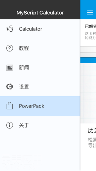 myscript calculator安卓下载