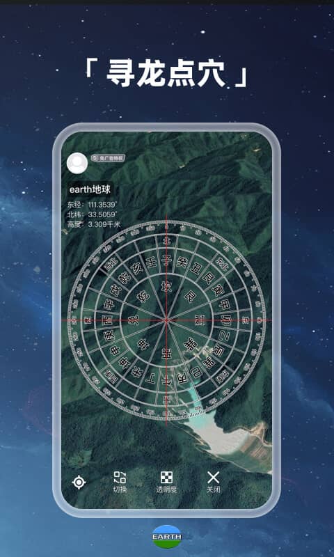 地球地图软件(改名Earth地球) v3.7.1 安卓版 0