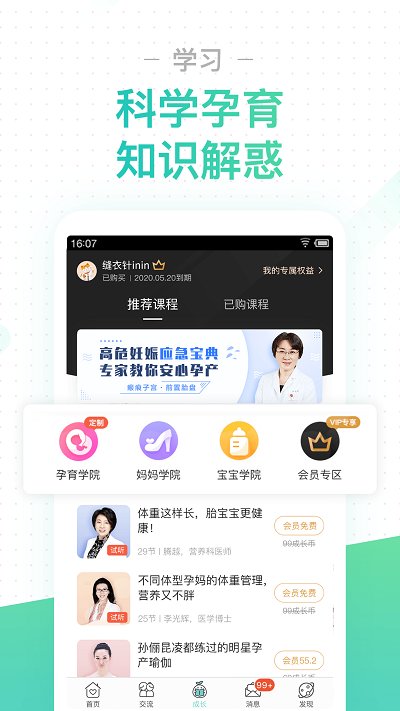 孕期伴侣官方版 v5.8.66 安卓版 2