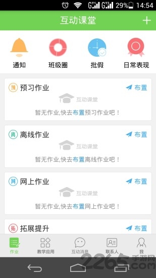 互动课堂app v1.0.2 安卓版 3