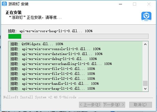 浙政钉pc版下载