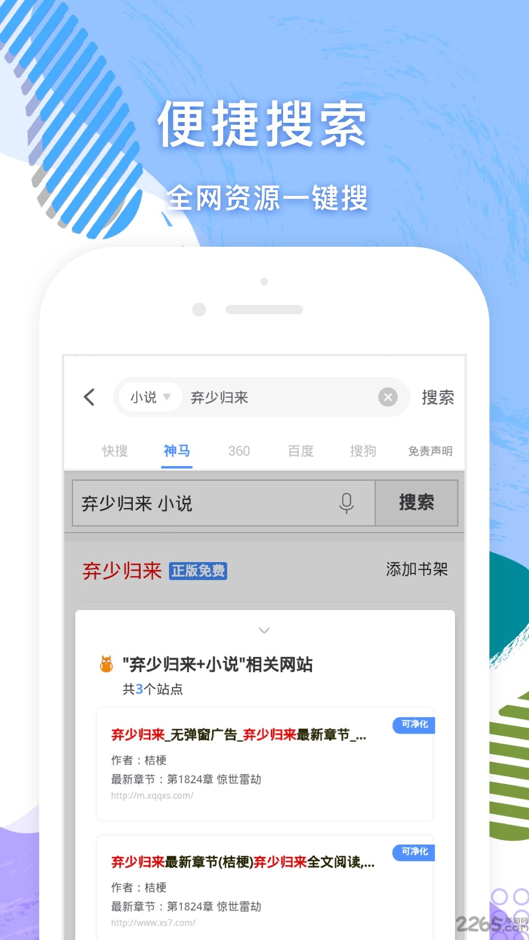 小说追书大全app