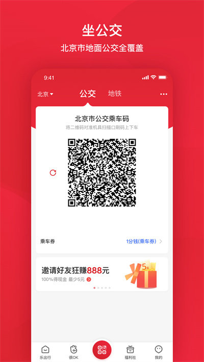 北京公交app官方版 v6.1.2 安卓最新版本 1