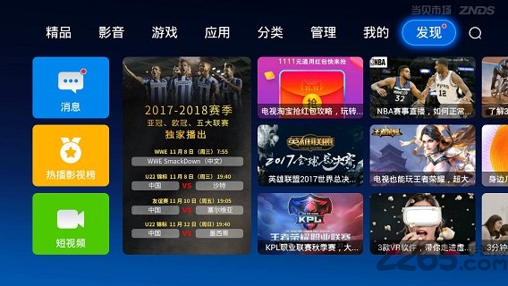 当贝市场乐视电视版安装包 v4.4.0 安卓最新版 2