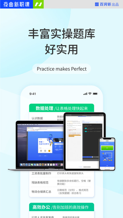 夜曲编程官方app(改名为夜曲新职课) v2.1.0 安卓最新版 1
